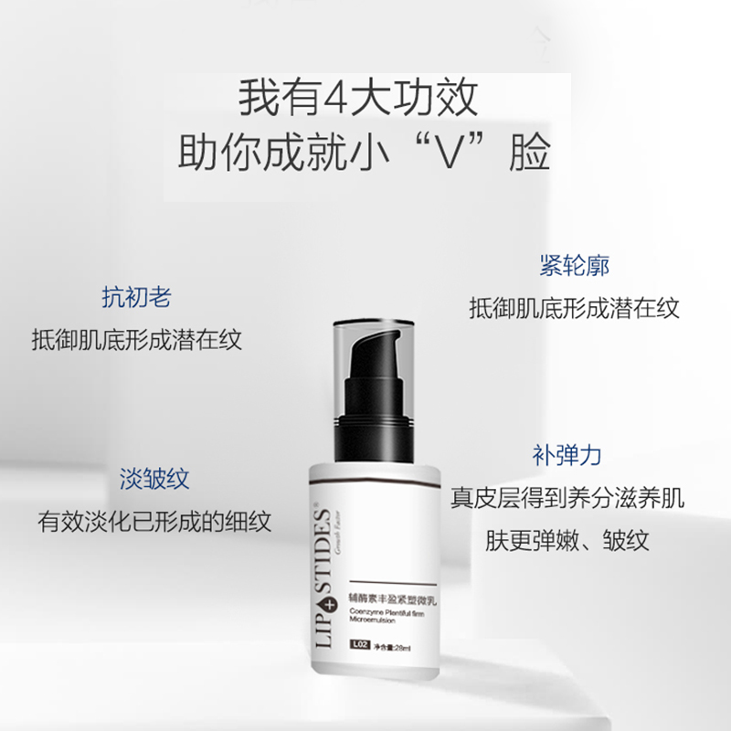 丽普司肽旗舰店丽普司肽辅酶素Q10微微乳 淡化细纹皱纹收毛孔面部提拉精华液补水0