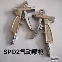 Yangtze River Ereal Transen Hongshen SPQ1 SPQ2 pneumatic spray coating machine paint spray gun pneumatically automatic spray gun