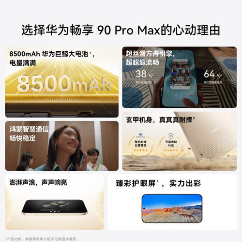 【国家补贴 晒单好礼】 Huawei/华为 畅享 90 Pro Max手机官方旗舰店官网正品超能续航玄甲架构双五星超耐摔 - 图1