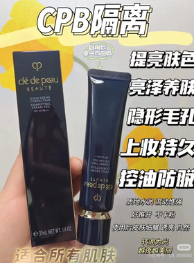 CPB长管保湿滋润提亮隔离霜