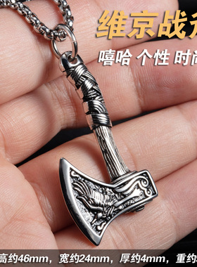钛钢男士维京战斧项链送男友礼物