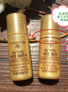 139元包邮韩国whoo后天气丹华泫水乳5ml小样保湿补水滋润修复紧致