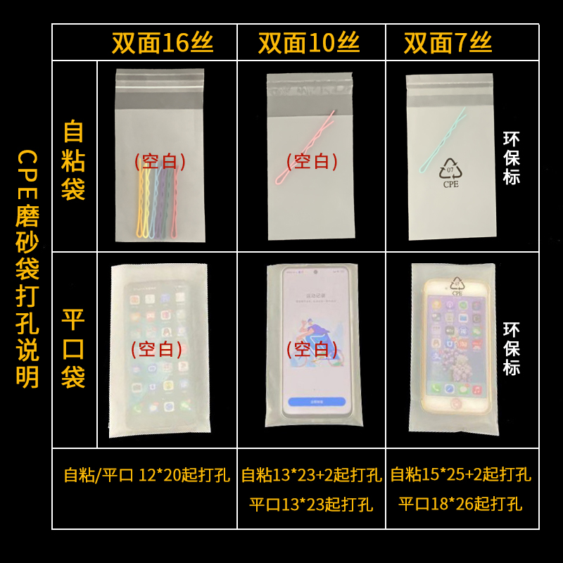 CPE磨砂袋平口袋半透明塑料包装袋手机壳电子器件袋可订做自粘袋 - 图1