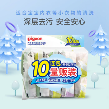 贝亲（Pigeon）儿童洗衣皂120g10连包(阳光香*4柠檬草香*3紫罗兰