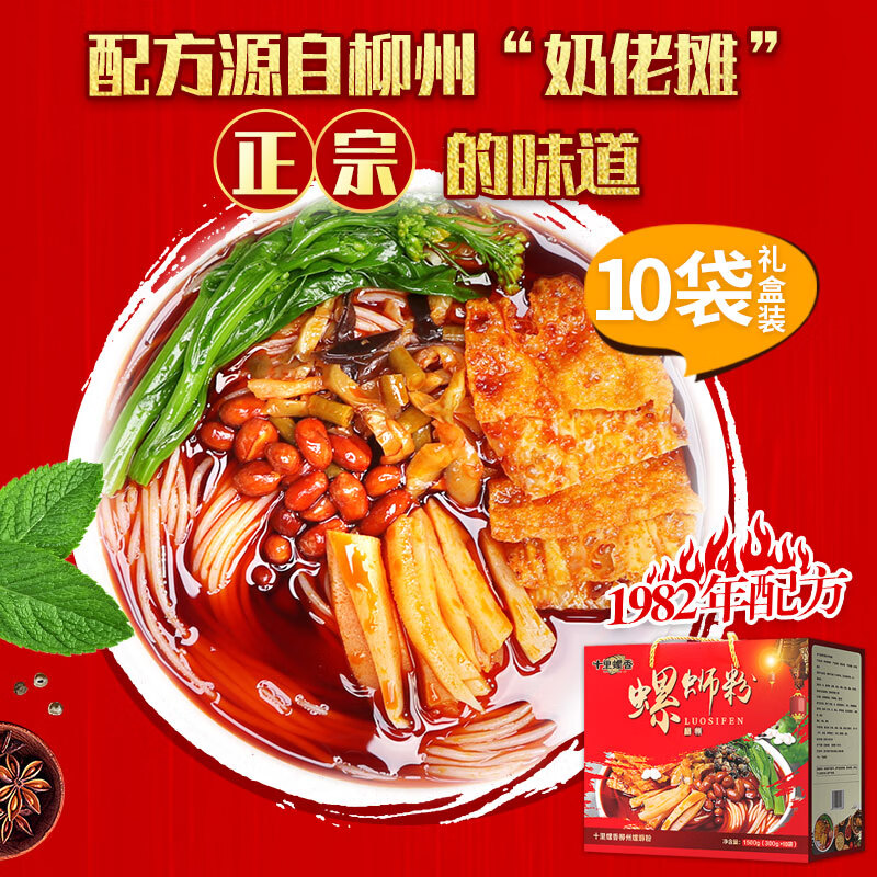 十里螺香螺蛳粉300g*10袋礼盒装广西柳州特产方便速食米粉米线酸 - 图0