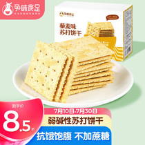 Pregnancy taste Quinoa Soda soda biscuit 260g Pregnant Woman Snack High Calcium Nutritious Breakfast Snack Snack Casual Cookies