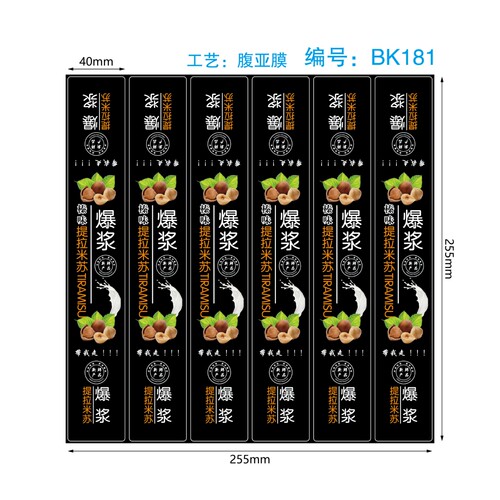 爆浆提拉米苏贴纸不干胶标签烘焙甜品蛋糕装饰贴纸 - 图0