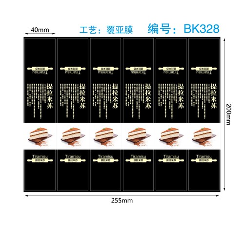 爆浆提拉米苏贴纸不干胶标签烘焙甜品蛋糕装饰贴纸 - 图2