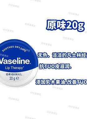 凡士林润唇膏保湿滋润