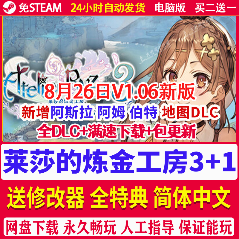 莱莎的炼金工房3 工坊 1 2 3部合集送修改器全DLC PC中文单机游戏 - 图0