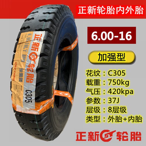 正新轮胎5.50/6.00-13-14-15-16三轮摩托车550/600-13农用货车胎 - 图1