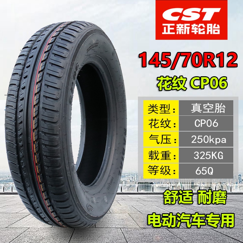 正新朝阳电动汽车轮胎135/145/155/165/175/60/70R12R13R14真空胎 - 图1