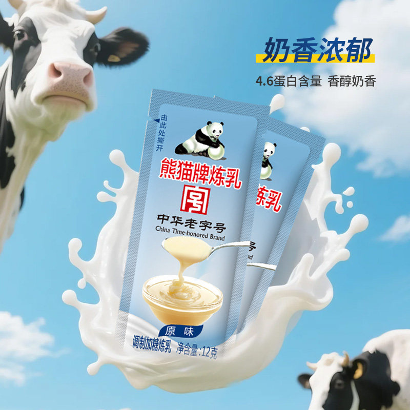 熊猫炼乳12g小包装加糖炼乳咖啡炼奶馒头蛋挞面包烘焙甜品原料,淘宝优惠券,粉丝福利购,淘宝优惠卷