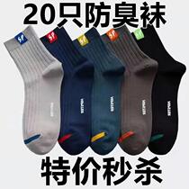 Socks mens middle cylinder non-pure cotton deodorant suction sweaty thickened short autumn winter long socks black business socks