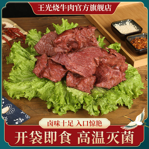 王光烧牛肉旗舰店山东曹县特产开袋即食真空大块牛肉1002g礼盒装 - 图1