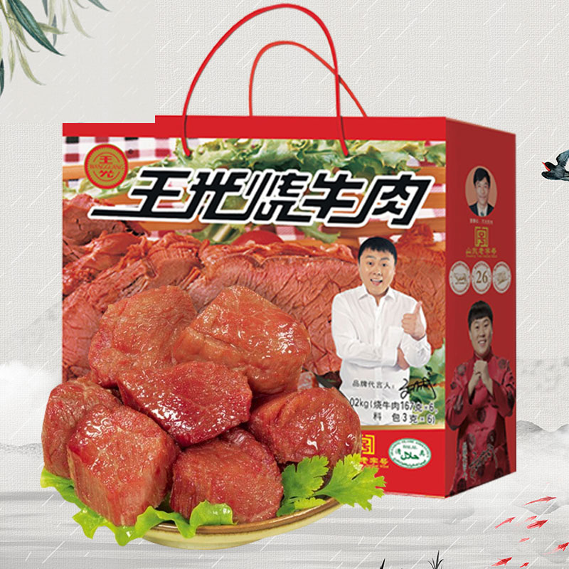 王光烧牛肉山东特产经典礼盒1020g 清真曹县熟牛肉真空装开袋即食 - 图0