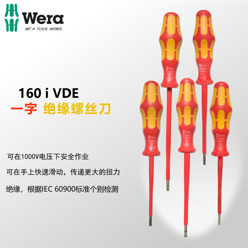 德国WERA维拉160i VDE绝缘一字螺丝批2.5 0.6*3.5 4.0 5.5 6.5mm - 图0