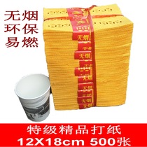 Sacrificial Supplies Yellow Sheet Paper Perforated yellow paper Yuanbao Burn Paper Fire Paper Meditation Paper Money 5-7 Tomb-Sweeping Festival Hemp Money Paper