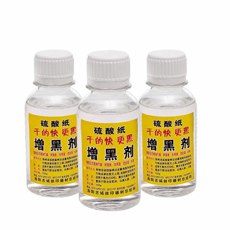 硫酸纸增黑剂激光打印制版硫酸纸一抹黑快干増黑剂,淘宝优惠券,粉丝福利购,淘宝优惠卷