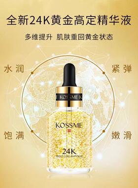 蔻诗弥24K鎏金臻颜奢养精华液