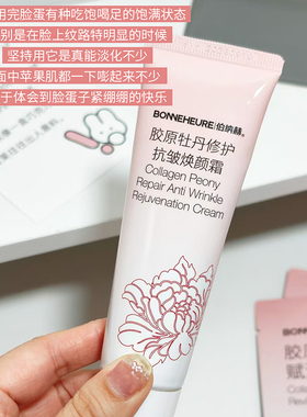 伯纳赫胶原牡丹修护抗皱焕颜霜