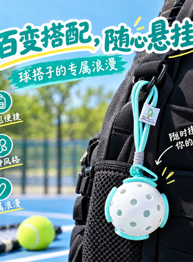 多巴胺花朵匹克球装饰挂件运动包钥匙扣挂饰pickleball赛事纪念品
