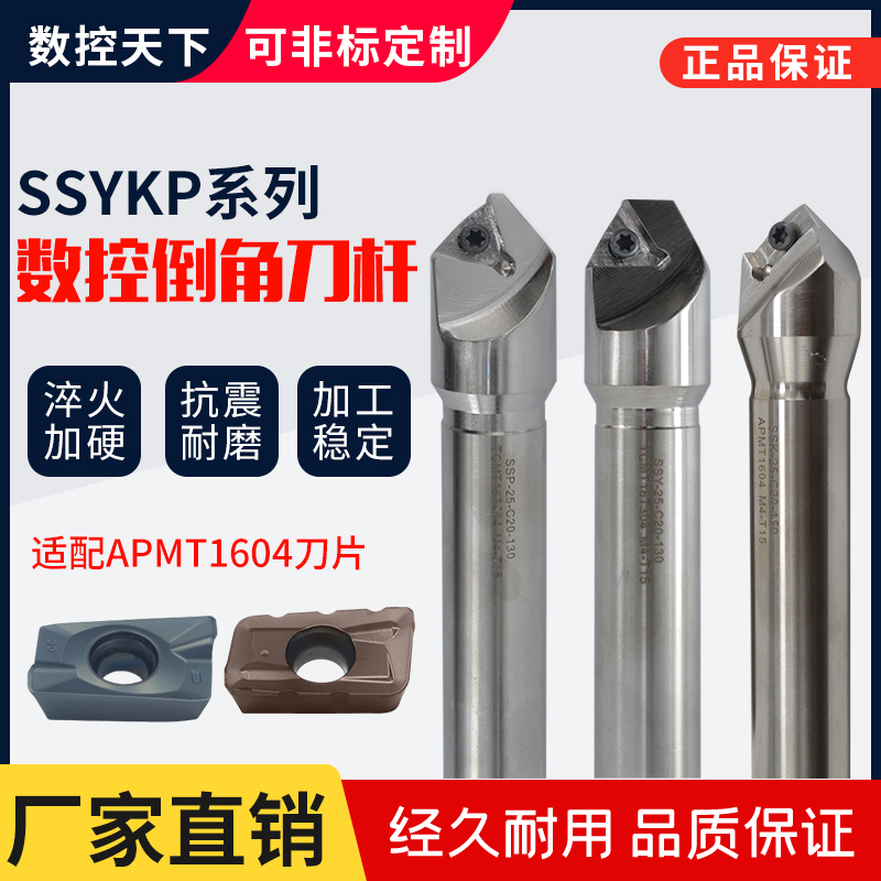 厂家直销45度内外倒角刀杆SSK-C20-20-150/SSP-C20-20-130/SPK - 图0