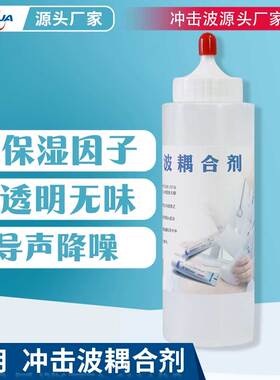 弹道冲击波仪手柄探头耦合剂凝胶
