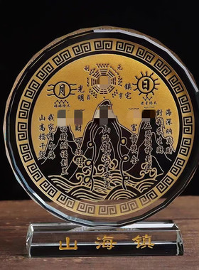 水晶玄关客厅山海镇摆件