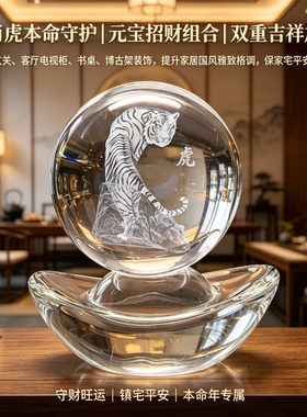 12生肖内雕水晶球小金元宝摆件