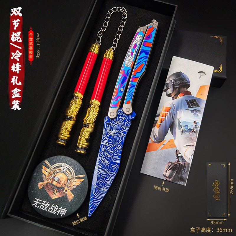 和平精英模型和平精英地铁逃生周边神龙双节棍合金兵器模型玩具金属摆件盒装