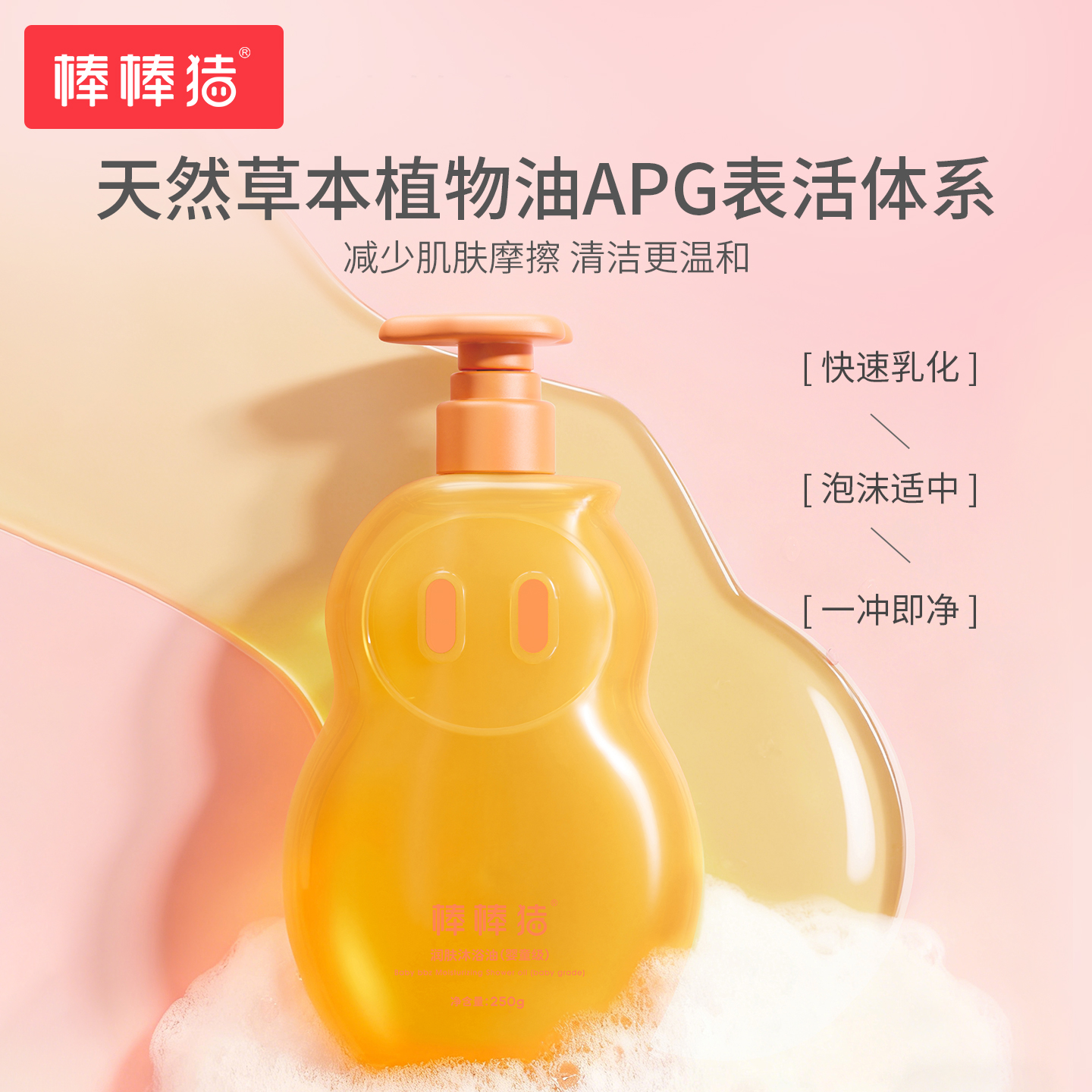 棒棒猪儿童沐浴油宝宝沐浴露洗护二合一宝宝新生婴儿洗澡沐浴乳液