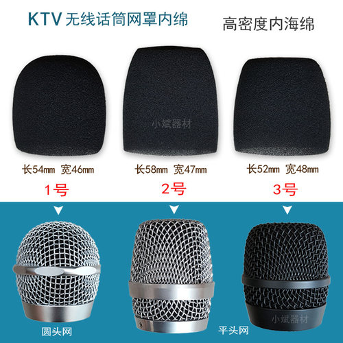 KTV话筒内绵内海绵麦克风套内罩网头咪芯棉套平圆顶网罩透气内垫 - 图3