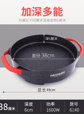 昊厨电煎锅电饼锅加深家用平底锅