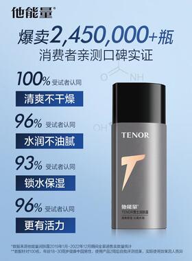 他能量保湿霜乳液擦脸控油润肤露