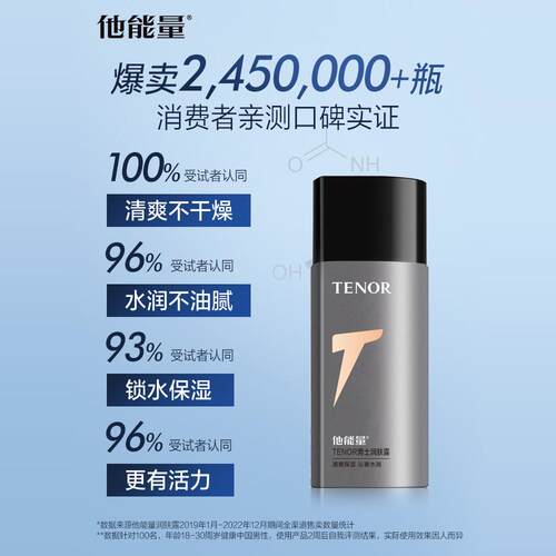 他能量男士润肤露补水保湿霜乳液擦脸面霜滋润嫩肤控油爽肤护肤品 - 图1