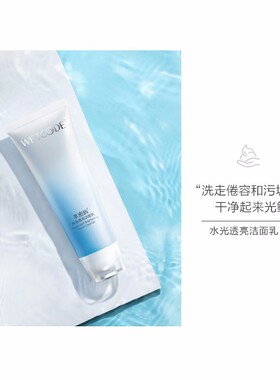 水密码水光透亮洁面乳净白焕彩洗面奶补水保湿深层清洁正品