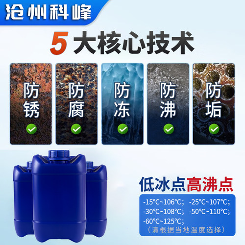 科峰牌冰淇淋机专用-50℃冷冻液 制冰机冰棒机冷水机载冷剂防冻液 - 图0