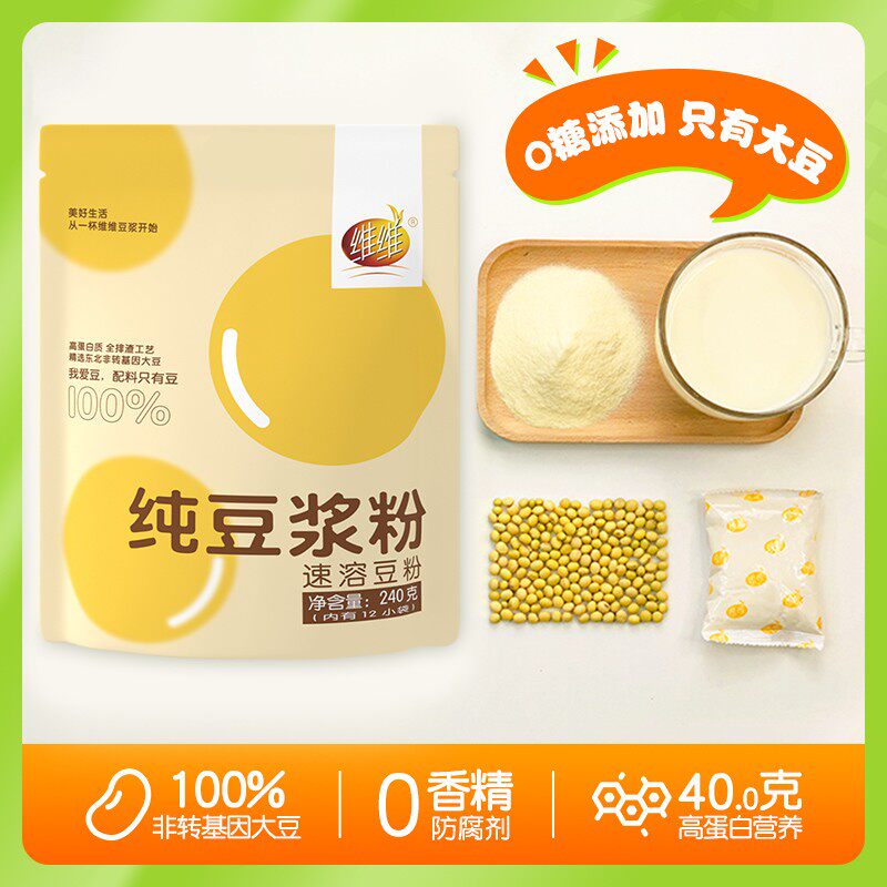 维维纯无糖精早餐代餐孕妇*豆浆粉 维维豆浆