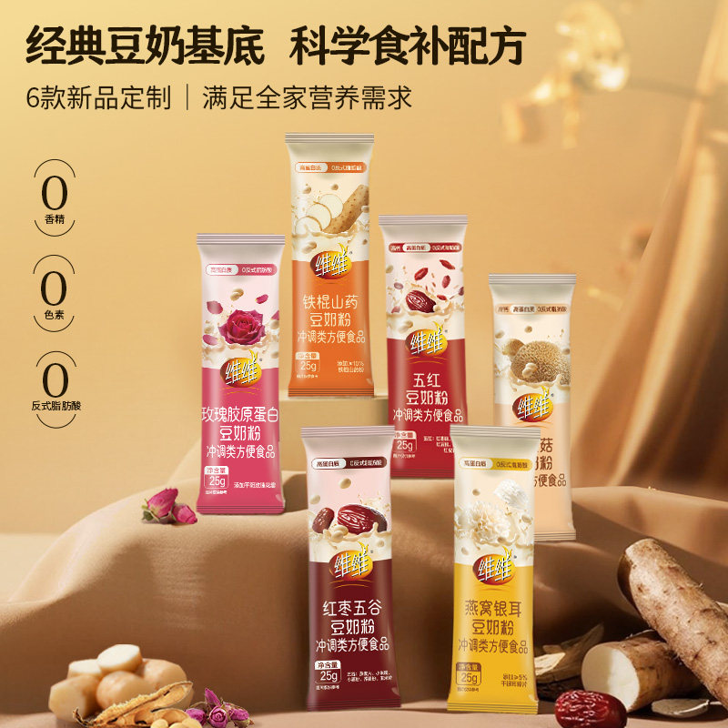 【渠道专享】维维新品食养风味豆奶粉16条养生营养早餐即食代餐