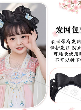 儿童古装汉服假发一体式垫发包