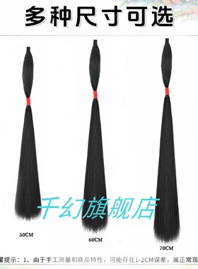 汉服头饰古风精致红绳发束玉米须微曲汉服鬓角戏曲造型配饰假发