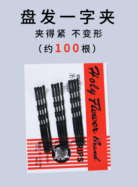 化妆造型固定黑色发夹