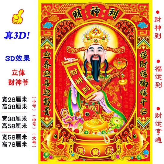 3D Wealth God Material HD Stereoscopic