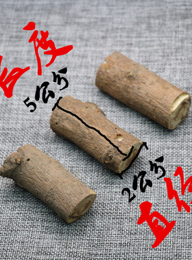家居饰品民俗祈福摆件正宗桑木树枝条切段3段1件长5公分直径2公分