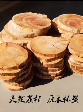 天然木香太行崖柏杯垫实崖柏手把件崖柏摆件崖柏木底座茶杯垫随形
