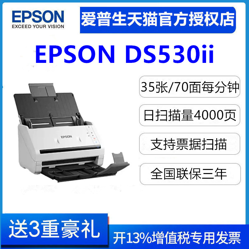 爱普生(Epson)DS410/DS530/DS570WII/ES580W扫描仪馈纸式A4高速双面彩色自动进纸批量快速扫描PDF合同文档-图2