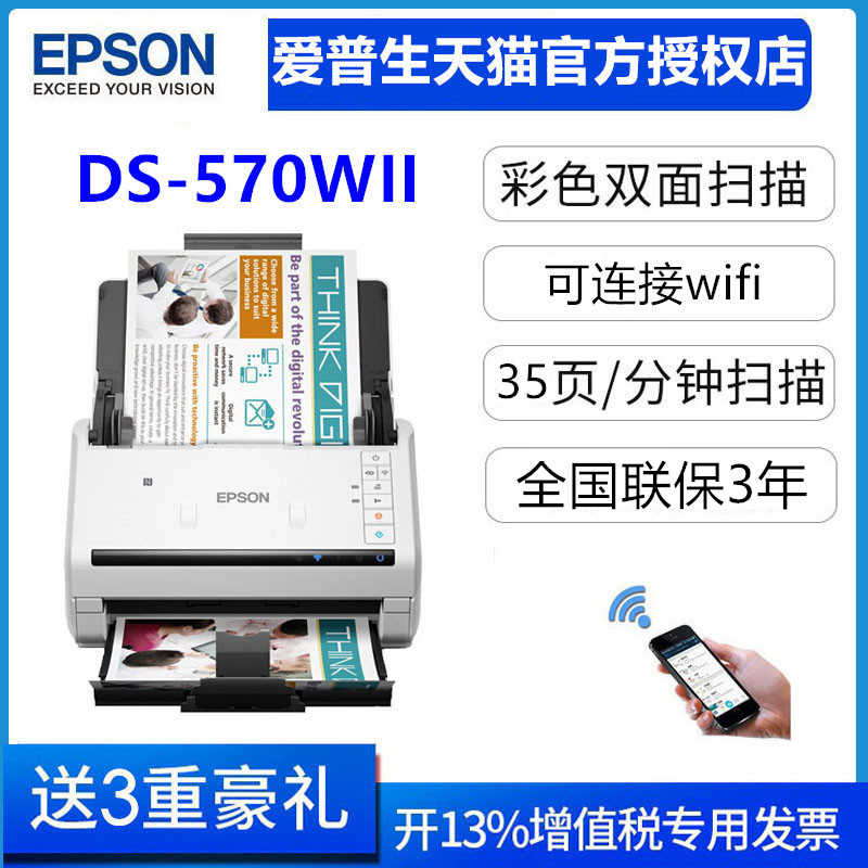 爱普生(Epson)DS410/DS530/DS570WII/ES580W扫描仪馈纸式A4高速双面彩色自动进纸批量快速扫描PDF合同文档-图0