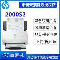 HP (HP) SJ2000s2 N4000snw1 high speed scanner continuous automatic double-sided high-definition scanning machine professional office file document document document document photo A4 paper speed sweep batch