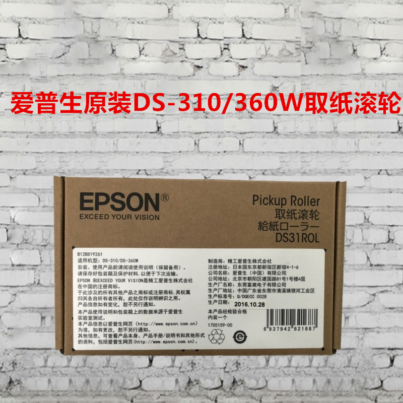 爱普生ds-310/ds-360w分离衬垫、取纸滚轮 - 图0